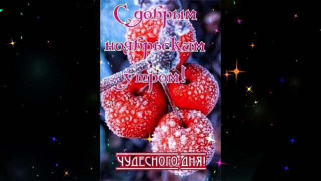 Доброе  утро!     Наталия  Треф   -   Неземная