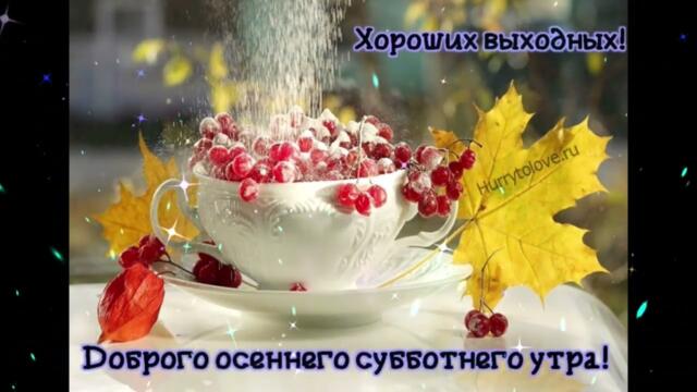 Доброе  утро!   Ilona  -  Помни