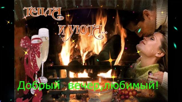 Добрый  вечер!    Алиса  Милош  -  Тайные  Слова