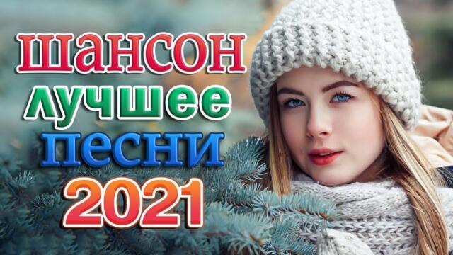 ДУШЕВНЫЕ ПЕСНИ ШАНСОНА 💖 ЛЮБИМЫЕ ДАЧНЫЕ ПЕСНИ 💖 КРАСИВЫЕ ПЕСНИ