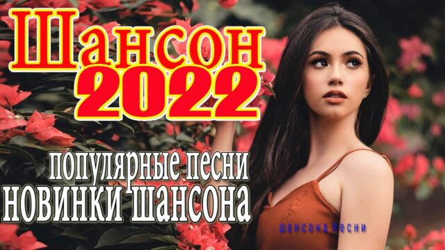 ЛЮБИМЫЕ ДАЧНЫЕ ПЕСНИ - ХОРОШИЕ ПЕСНИ ДЛЯ КЛАССНОГО НАСТРОЕНИЯ