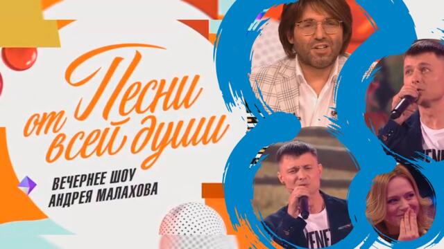 Александр Курган  -  ТАК ХОЧУ /  в шоу Андрея Малахова