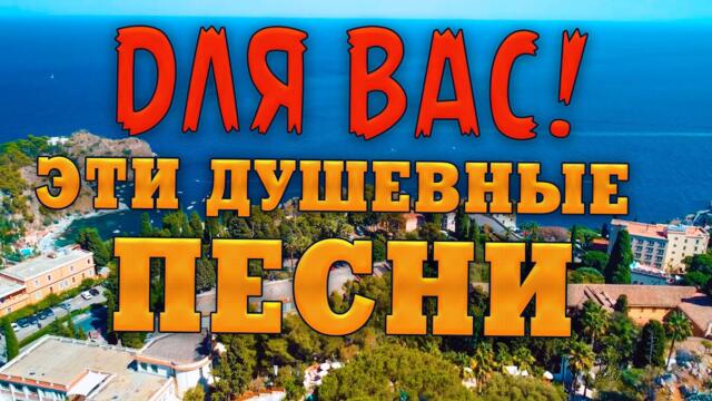 Слушай и отдыхай! Эти песни для вас! Попробуй не подпевать 2022