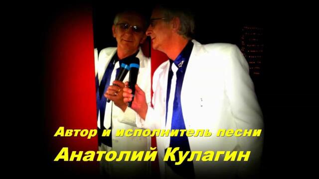 Анатолий Кулагин    -    ДОРОГА В ЦЕРКОВЬ
