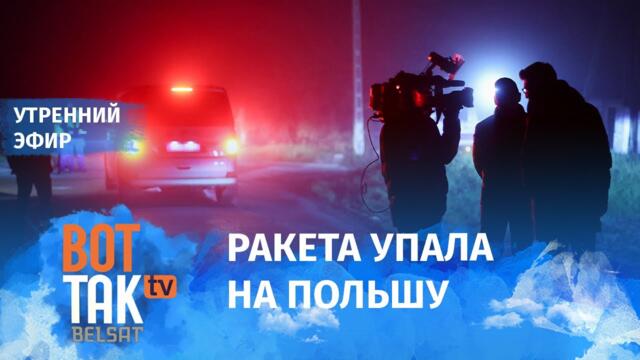 Польша повысила боеготовность воинских частей, президент собирает совбез / Утренний эфир