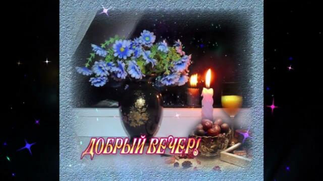 Добрый  вечер!    Kate  Melody   -   В  Секундах   Таять