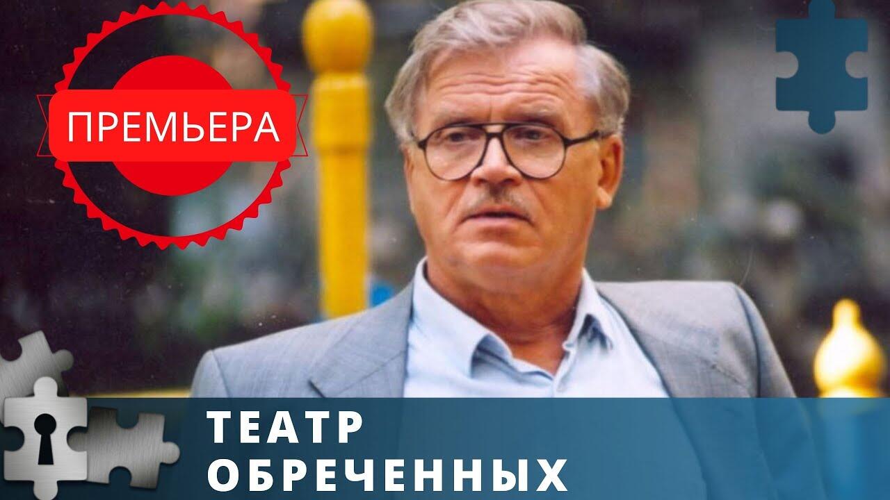 Обманутая справедливость провинциальный