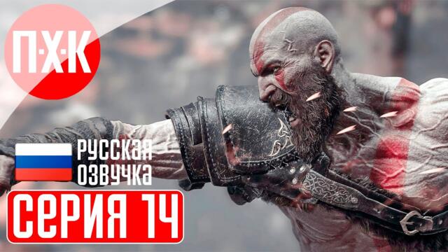 GOD OF WAR RAGNAROK Прохождение / Геймплей (Русская озвучка) 14 ᐅ Долг отца.