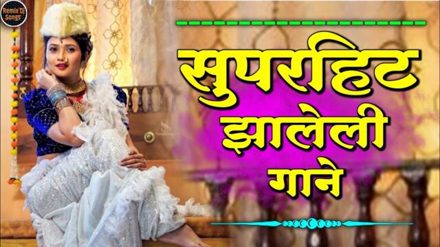गौतमीच्या आवडीची गाणी Nonstop dj songs || Dj Remix || Gautami Patil Songs || Trending