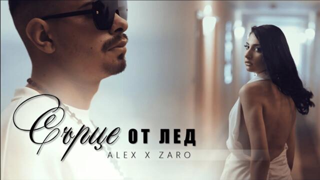 SVETLOZAR HRISTOV- ZARO & ALEKS- SARCE OT LED/ ЗАРО& АЛЕКС- СЪРЦЕ ОТ ЛЕД (Official Video 2022)
