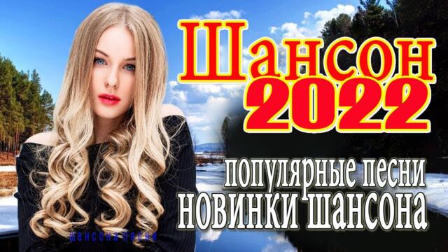 МУЗЫКАЛЬНЫЙ РАСКАРДАШ ♫️🥈 НОВАЯ ДИСКОТЕКА ШАНСОНА WLV ️🥈 КРАСИВЫЕ ПЕСНИ ️