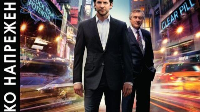 Високо напрежение (синхронен екип, дублаж по Нова телевизия на 15.05.2015 г.) (запис)