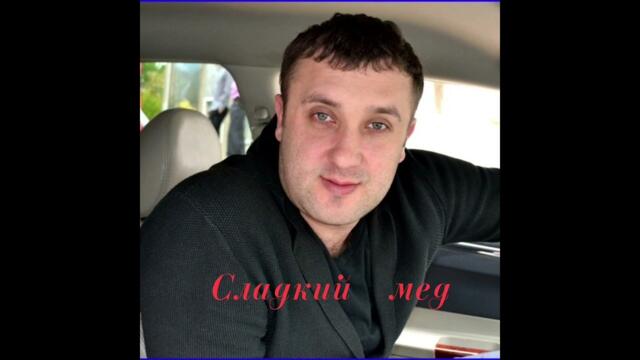Игорь Кибирев        Сладкий мед