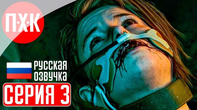 THE DEVIL IN ME Прохождение / Геймплей (Русская озвучка) 3 ᐅ Охота на человека.