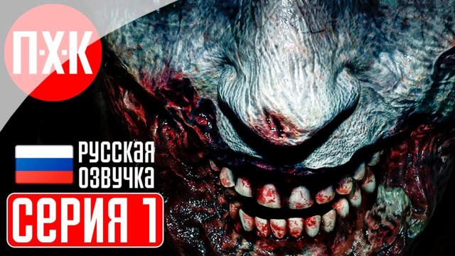 RESIDENT EVIL 2 REMAKE Прохождение / Геймплей (Русская озвучка) 1 ᐅ Апокалипсис.
