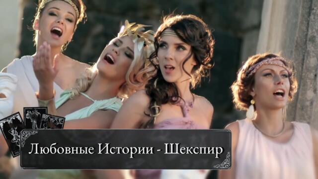 Любовные Истории - Шекспир (Бг Превод)