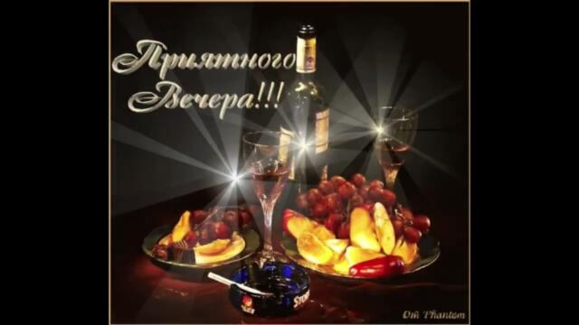 Добрый  вечер!   Аполлинария   -   Каждую  Пятницу