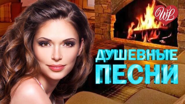 ПОСТОЙ ДУША ДУШЕВНЫЕ ПЕСНИ ♥ МУЗЫКА ДУШИ  ♥   ДУШЕВНЫЙ ХИТ- ДУША ТАНЦУЕТ