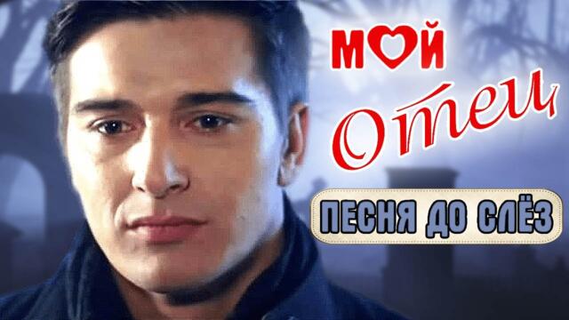 Сергей Комаров 👍 МОЙ ОТЕЦ