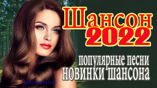 МУЗЫКАЛЬНЫЙ РАСКАРДАШ ❣️ НОВАЯ ДИСКОТЕКА ШАНСОНА WLV ❣️ КРАСИВЫЕ ПЕСНИ