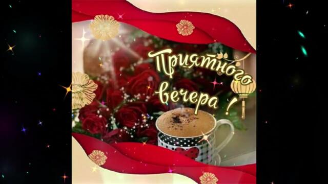 Добрый  вечер!    Анора  -  Страна  любви