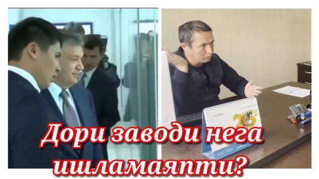 Президент борган заводни рейдерлар тортиб олмоқчими? Инсулин ишлаб чиқариш заводи. Андижон тумани.