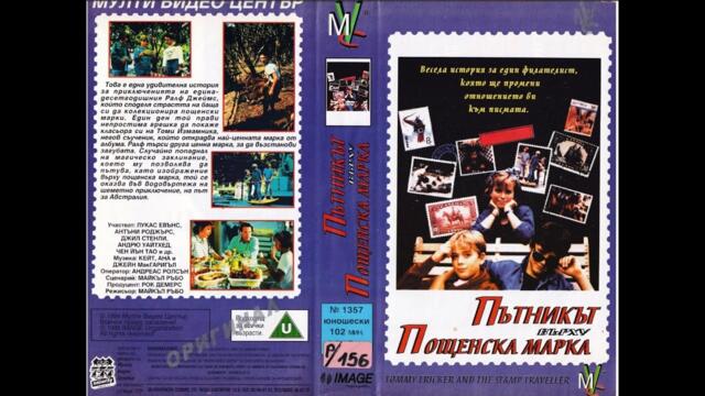 Пътникът върху пощенска марка 1988 БГ Аудио