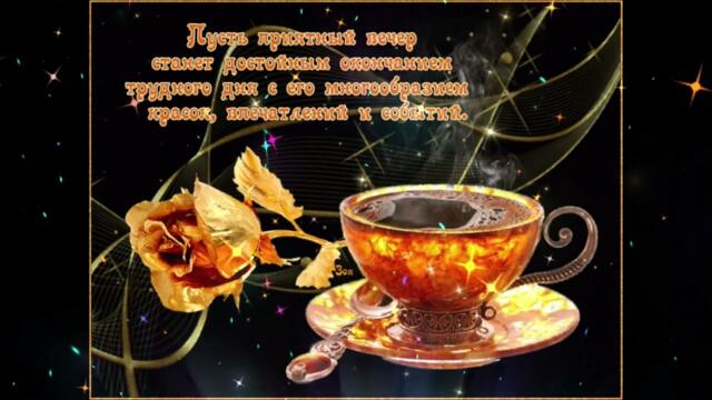 Добрый  вечер!     Элина  Чага   -   Полетели  Вниз