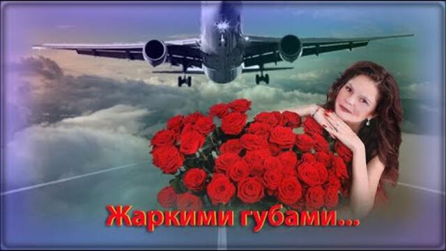 Жаркими губами!!!