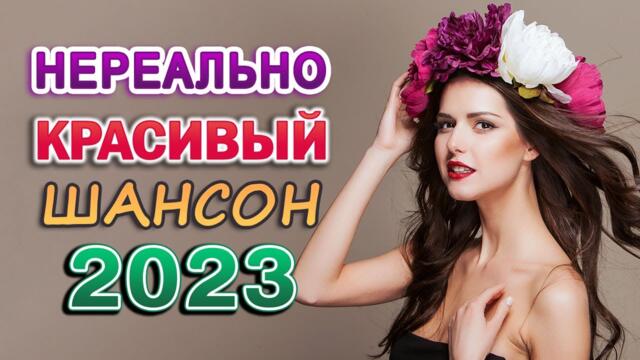 КРАСИВЫЕ ПЕСНИ 💖Сборник для хорошего настроения!! 💖 Вы только послушайте!!! 💖 ПРОСТО НАСЛАЖДЕНИЕ!!