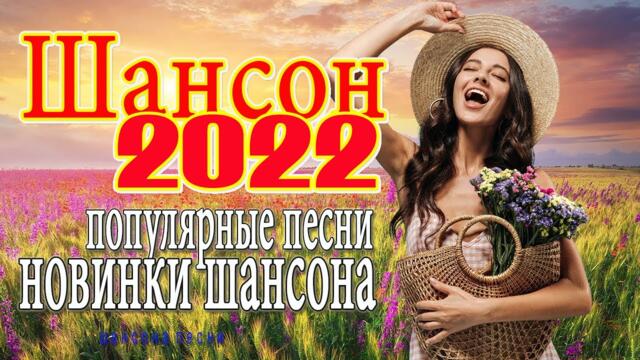 МУЗЫКАЛЬНЫЙ РАСКАРДАШ ️🎤 НОВАЯ ДИСКОТЕКА ШАНСОНА WLV ♫ КРАСИВЫЕ ПЕСНИ ️