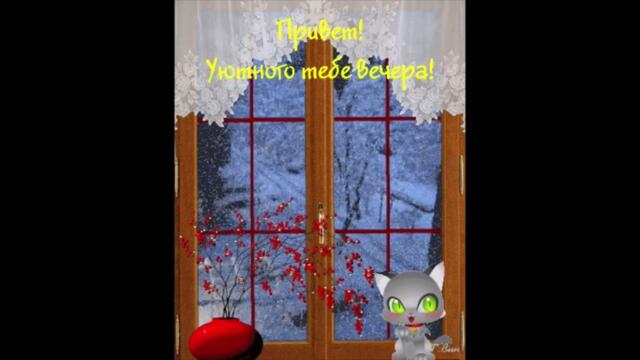 Добрый  вечер!     Элина  Чага  -  Останови  Меня