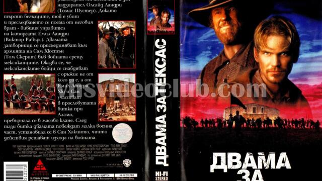 Двама за Тексас (синхронен екип, дублаж по Диема на 20.05.2011 г.) (запис)