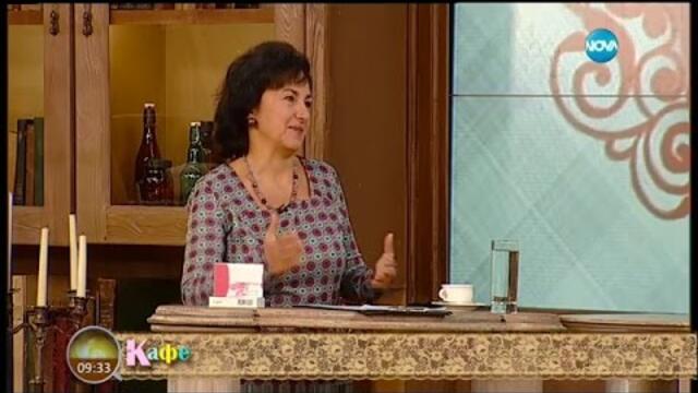 "На кафе" за колагена (17.10.2016г.)