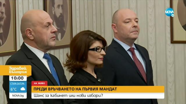 Преди връчването на първия мандат: шанс за кабинет или нови избори? - Здравей, България (05.12.2022)