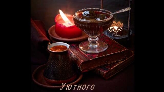 Добрый  вечер!   Гузель  Хасанова  -  Феникс