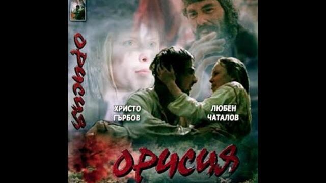 Орисия | 1983 | Целият Филм