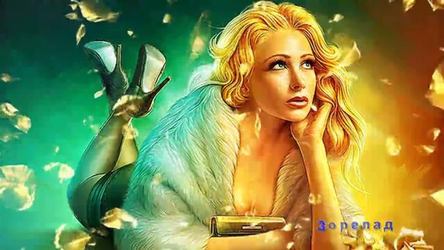 Группа СЕНТЯБРЬ   -   Ты моя дивная загадка