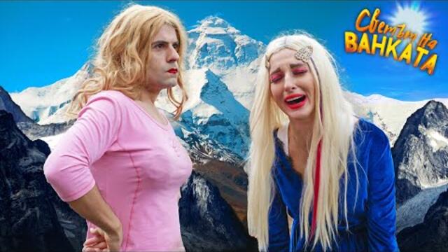 РАЗХОДКА В ПЛАНИНАТА - Светът на Ванката