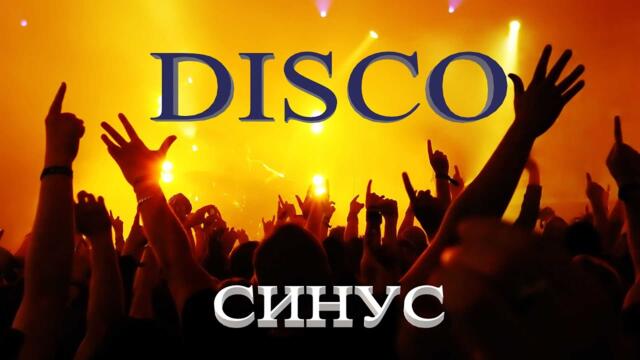 Dj Poikovnik - Синус.