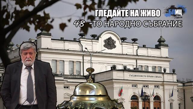 Парите за пътища - Извънредно заседание на ПАРЛАМЕНТА - 13.12.2022