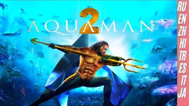 Aquaman 2: The Lost Kingdom