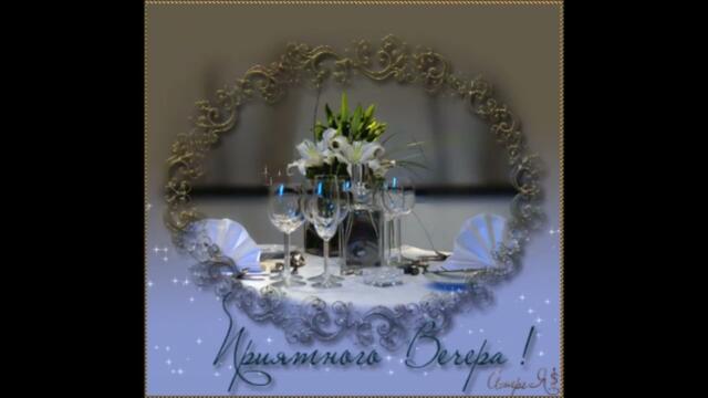 Добрый  вечер!     Ольга  Ракитская  -  И  Мой  Город     Звездочеты