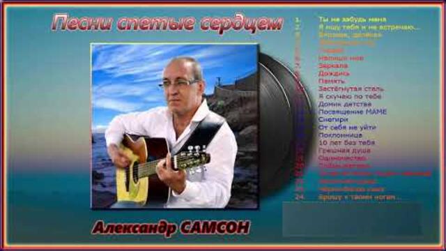 Песни, спетые сердцем