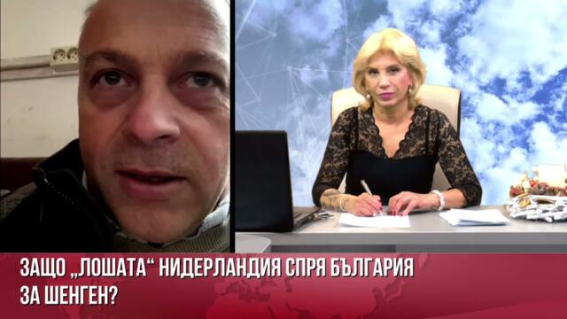 ПЕТЪР КАПРАЛОВ от НИДЕРЛАНДИЯ: ТУК ГЛЕДАТ НА БЪЛГАРИТЕ КАТО НА ДОЛНО КАЧЕСТВО ХОРА - ИЗМАМНИЦИ.