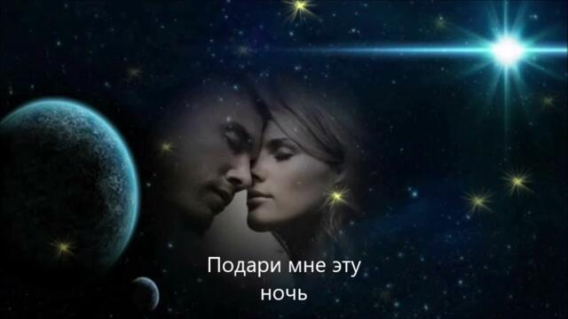 Виталий Малышев  -   Подари мне эту ночь