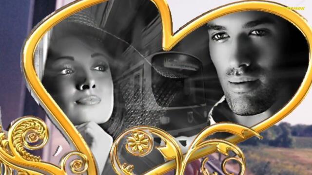 Где же ты любовь моя .