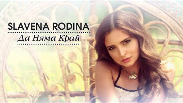 Slavena Rodina - Да Няма Край (Official HD)