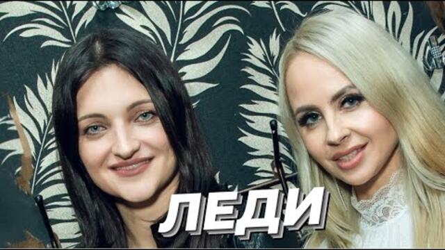 Юля Шереметьева и Наташа Ранголи - День рождения группы ЛЕДИ в клубе Метрополитен (14.12.22)