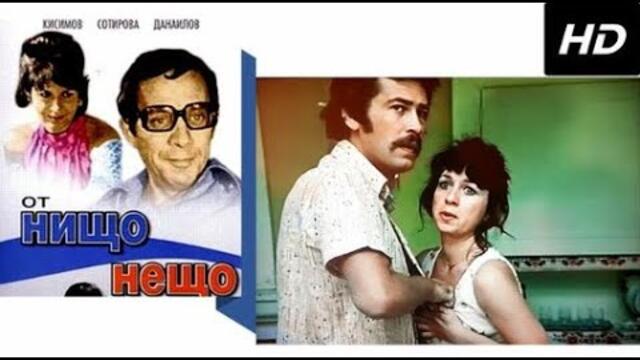 Български Филми | От Нищо Нещо | 1979 | HD | Целият Филм